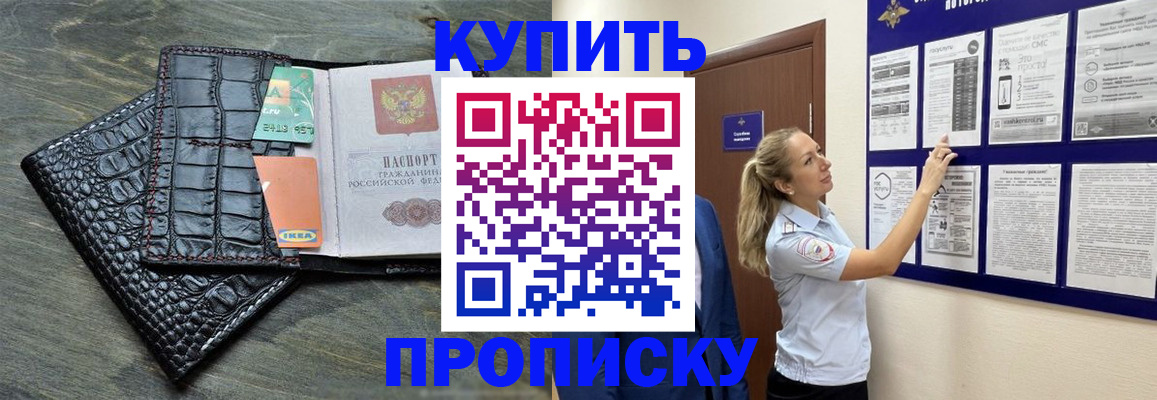 прописка штамп в Новоалександровске