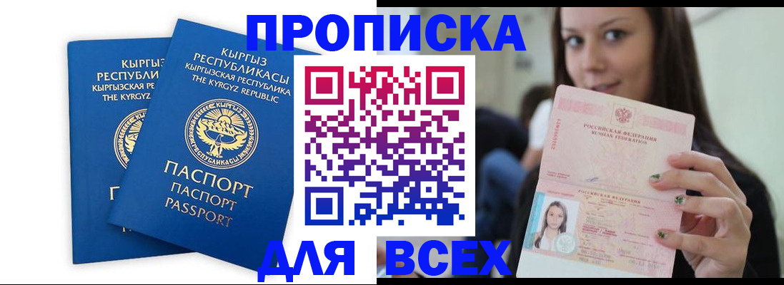 временная регистрация для всех в Новоалександровске