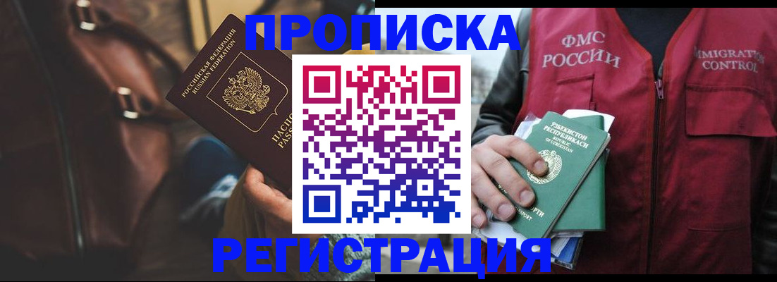 временная регистрация купить в Новоалександровске