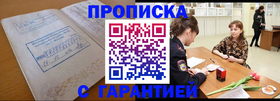 прописка штамп в Новоалександровске