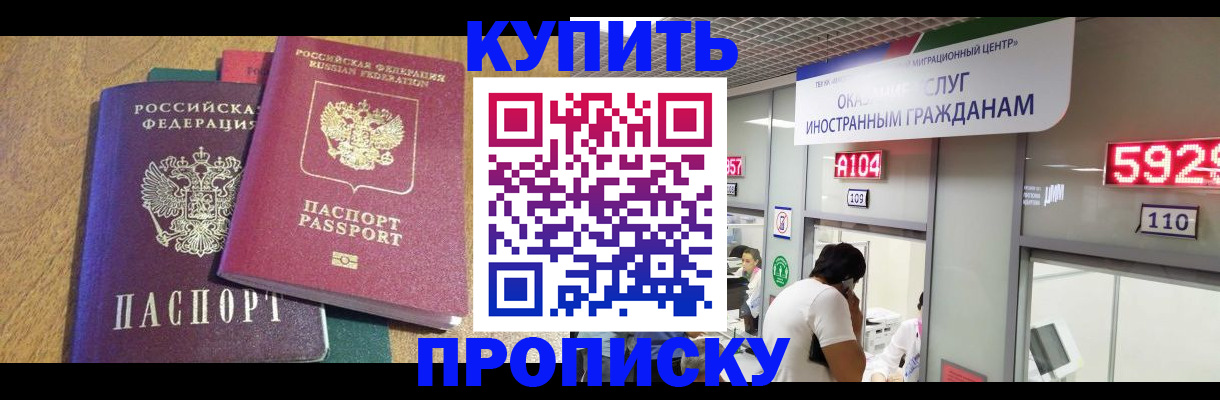 прописка в квартире в Новоалександровске