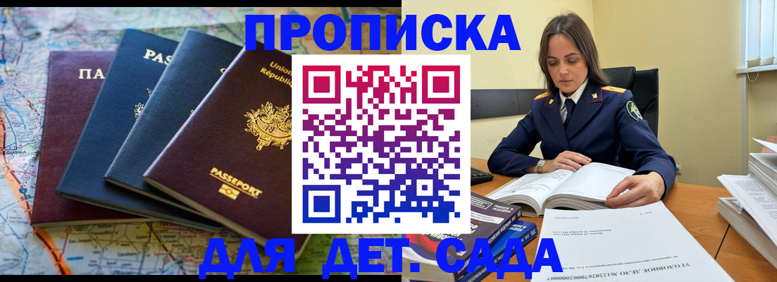 прописка для работы в Новоалександровске