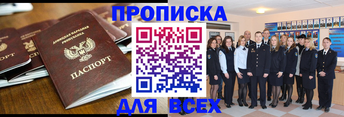 прописка поиск в Новоалександровске