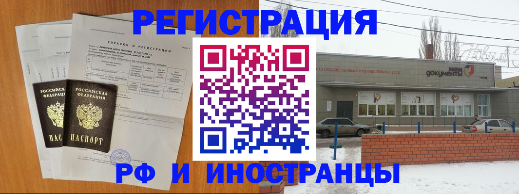 купить прописку в Новоалександровске